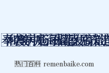 奉和袭美病中庭际海石榴花盛发见寄次韵造句是什么意思的图片